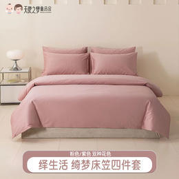 【代发】绎生活 绮梦床笠（紫色/粉色）四件套 商品图0