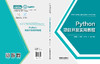 328504Python项目开发实用教程 商品缩略图1