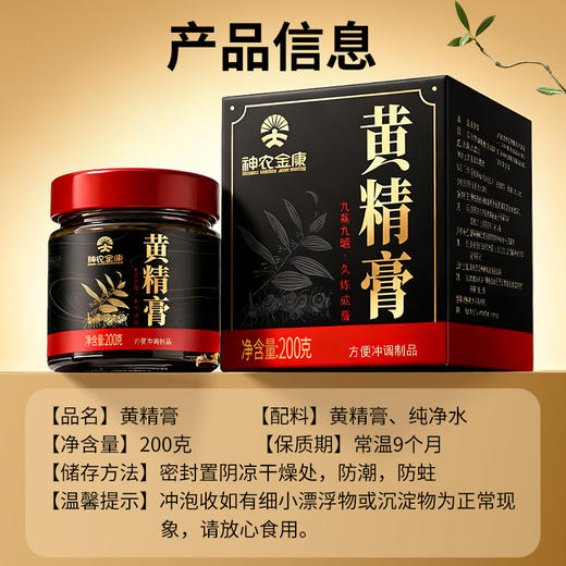神农金康 黄精膏200g/罐  多花黄精九蒸九晒久炼成膏 原生态真滋补喝护家人健康 商品图1