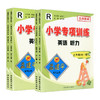孟建平小学专项训练英语听力人教版同步训练测试题词汇语法练习册 商品缩略图1