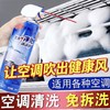 【秒杀❗️9.9到手🔥洗空调清洗剂】轻轻一喷，免拆免洗，适用各种空调，让空调吹出健康风！工具全套家用内机专用泡沫强力去污清洁液免神器 商品缩略图0
