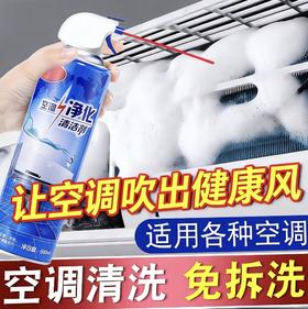 【秒杀❗️9.9到手🔥洗空调清洗剂】轻轻一喷，免拆免洗，适用各种空调，让空调吹出健康风！工具全套家用内机专用泡沫强力去污清洁液免神器