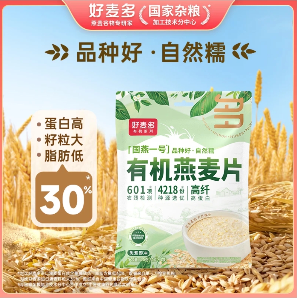 【麦麦SY粉丝专享】好麦多有机燕麦片120g(30g*4)