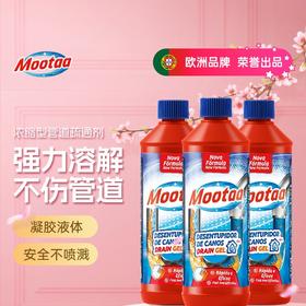 【欧洲知名品牌】mootaa管道疏通剂 升级3.0配方 3分钟速效溶毛发 一倒即通 拒绝堵塞 99%抗菌祛异味 厨房浴室都可用 550ml/瓶