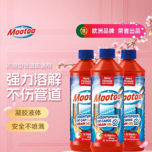【欧洲知名品牌】mootaa管道疏通剂 升级3.0配方 3分钟速效溶毛发 一倒即通 拒绝堵塞 99%抗菌祛异味 厨房浴室都可用 550ml/瓶 商品图0