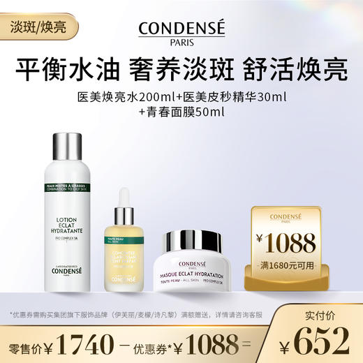 珂蒂丝医美焕亮水200ml*1+医美皮秒精华30ml*1+青春面膜50ml*1 商品图0