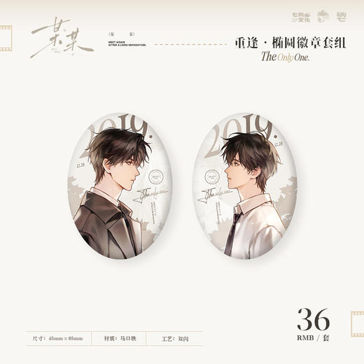 【预售】七尚文化《某某》原著衍生 重逢系列周边  7月发货 商品图4