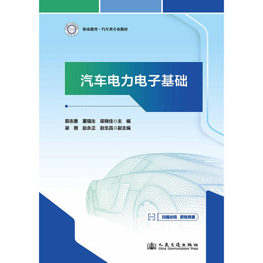  汽车电力电子基础 商品图3