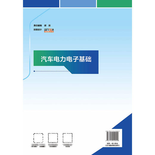  汽车电力电子基础 商品图1