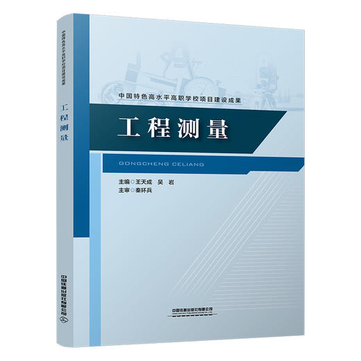 322311工程测量 商品图0