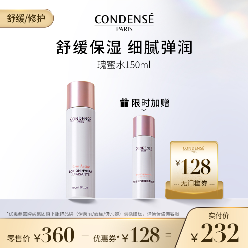 珂蒂丝奢养柔肤水150ml（限时加赠-瑰蜜水50ml*1）