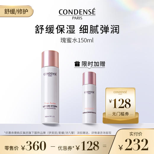 珂蒂丝奢养柔肤水150ml（限时加赠-瑰蜜水50ml*1） 商品图0