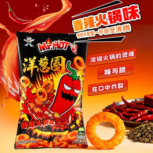 Mr.HOT辣人洋葱圈 商品图1
