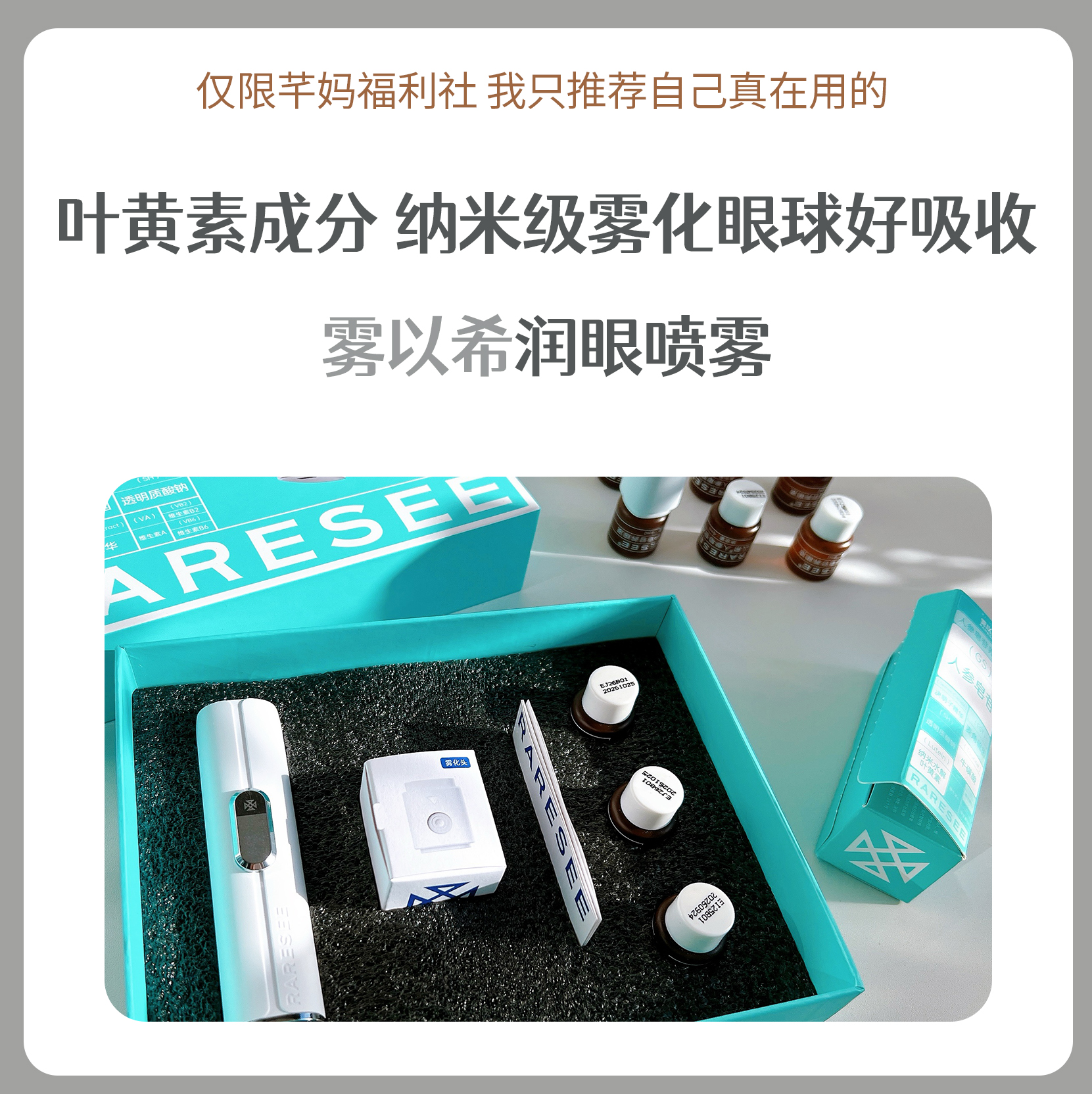 雾以希护眼宝套装