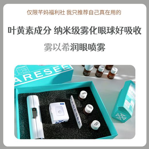 雾以希护眼宝套装 商品图0