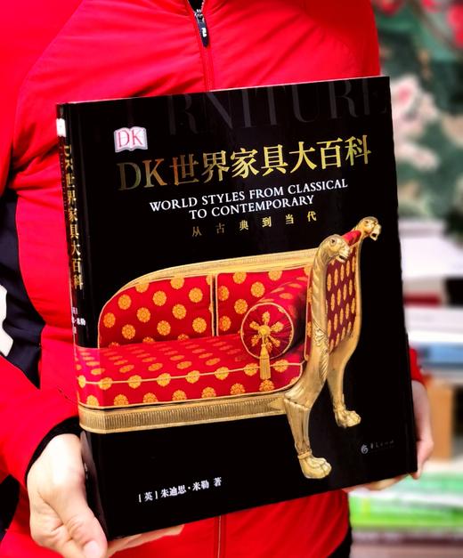 【特惠】《DK世界家具大百科》，小8开，精装，朱迪思·米勒著，后浪出品，华夏出版社2020年出版，定价456，售价99元。 商品图0