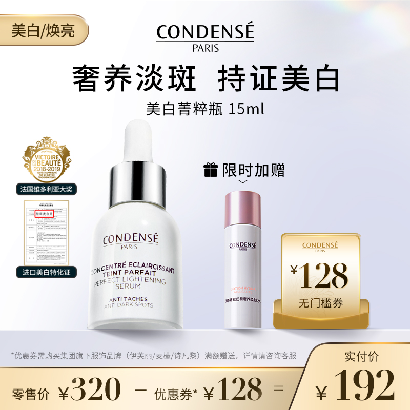 珂蒂丝雏菊美白淡斑精华15ml敏感肌（限时加赠-瑰蜜水50ml*1）