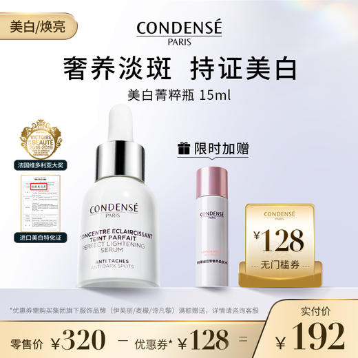 珂蒂丝雏菊美白淡斑精华15ml敏感肌（限时加赠-瑰蜜水50ml*1） 商品图0