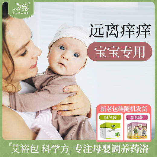 艾裕儿童泡澡包 宝宝药浴日常款全系列 12包/盒 商品图4