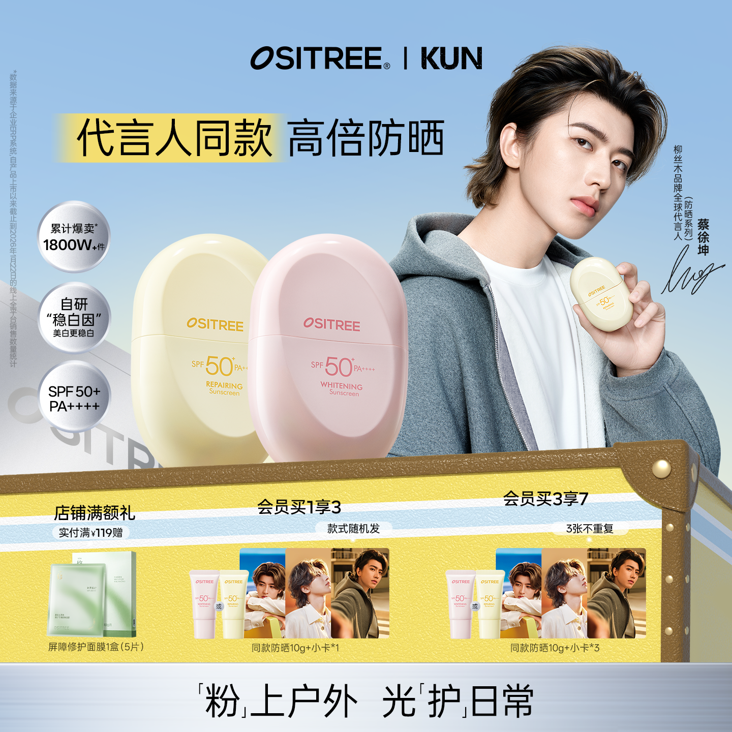 【蔡徐坤同款】柳丝木高倍防晒户外稳白温和修护保湿PA++++防晒霜