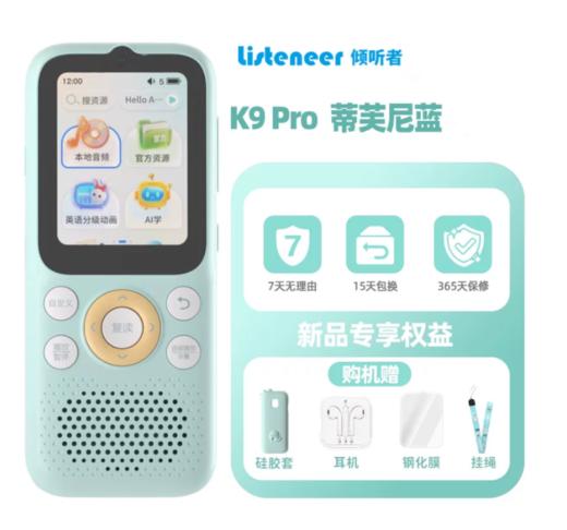 listeneer倾听者K9Pro英语听力学习机磨耳朵神器 商品图1