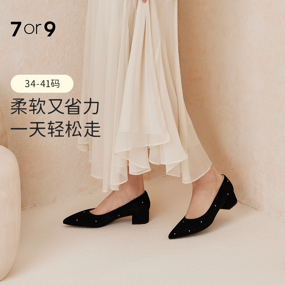 7or9百搭通勤单鞋低跟高跟鞋新款星尘