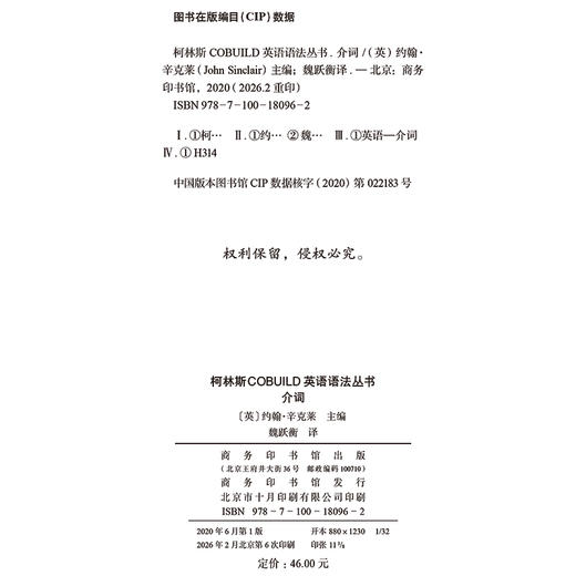 柯林斯COBUILD英语语法丛书：介词 商品图1