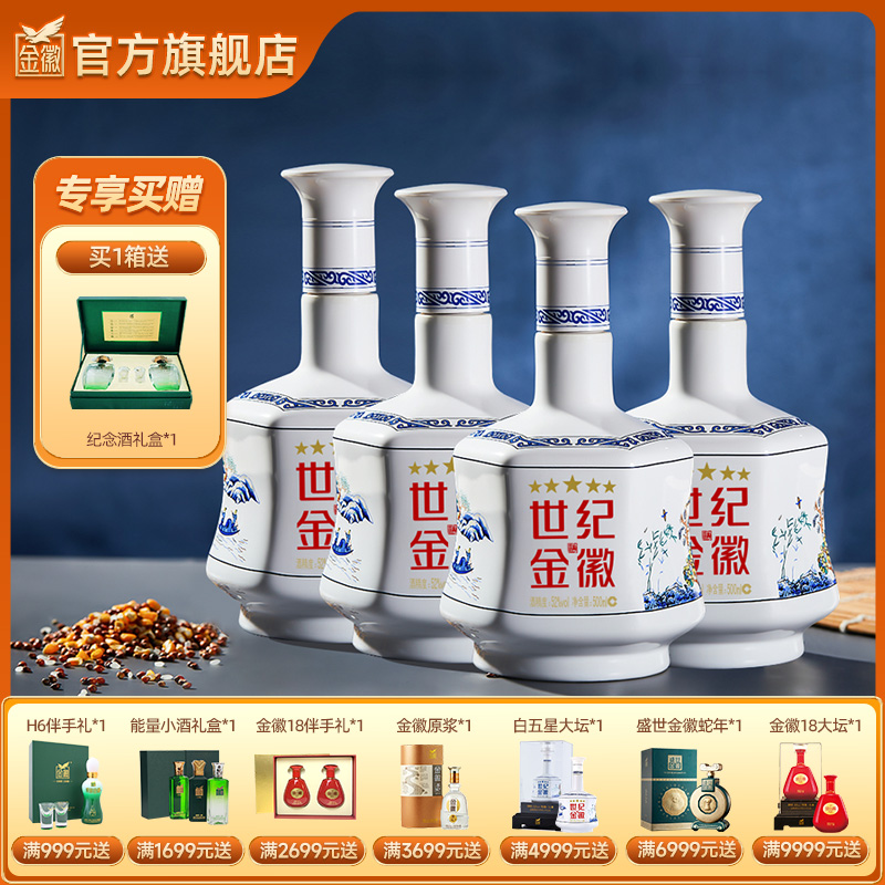 金徽酒 52度世纪金徽五星 浓香型白酒