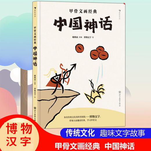 甲骨文画经典系列全6册丛书 商品图4