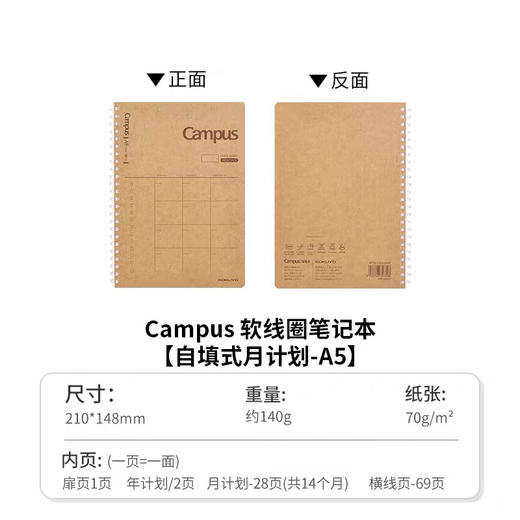 国誉自填式月计划软线圈本 商品图4