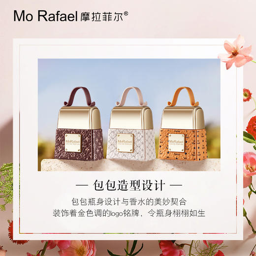 [透小蜜心选]【活动价￥59.9】Mo Rafael 摩拉菲尔包包香水30ml 赠5ml体验装 商品图2