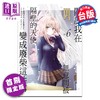 【中商原版】漫画 关于我在无意间被隔壁的天使变成废柴这件事 首刷限定版 第6集 佐伯さん 台版漫画书 东立出版 商品缩略图0