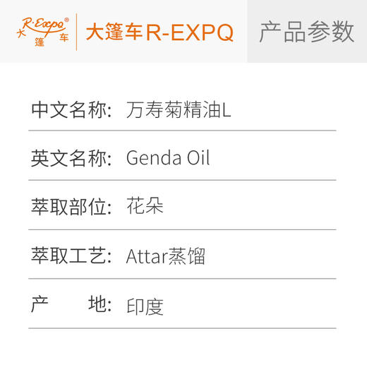 万寿菊精油L Genda Oil印度直采 原料批发芳疗护理调香 商品图2