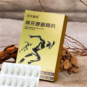 自营|百年鑫堂梅花鹿筋骨片