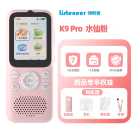 listeneer倾听者K9Pro英语听力学习机磨耳朵神器