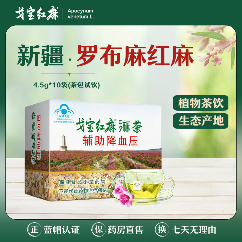 戈宝红麻茶 罗布麻 4.5g*10袋