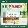 戈宝红麻茶 罗布麻 4.5g*10袋 商品缩略图0