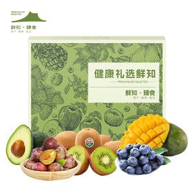 节日水果特惠专享——鲜知·鲜有礼【鲜享2.0】