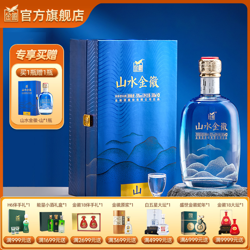 【单瓶】金徽酒 50度山水金徽·山 浓香型白酒
