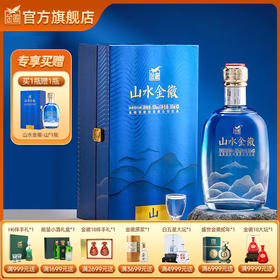 【单瓶】金徽酒 50度山水金徽·山 浓香型白酒