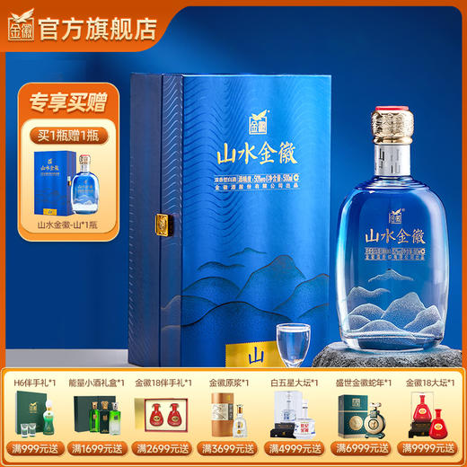 【单瓶】金徽酒 50度山水金徽·山 浓香型白酒 商品图0