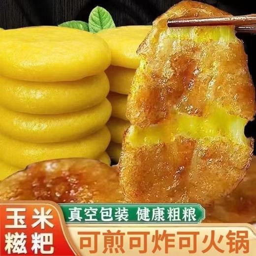 【福利❗️9.9到手🔥高粱玉米糍粑】精选优质玉米原料，传统工艺手工捶打，口感软糯 Q 弹，不粘牙不糊口，手工粗粮粑粑糯农家糍粑独立包装QQ 商品图2