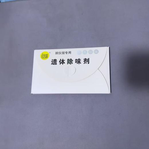 遗体除味剂殡仪馆用遗体芳香剂殡葬用品厂家批发遗体专用除味包 商品图0