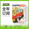 科普周报少年与法  杂志订阅2026-2027年跨年全年刊 2026年全年刊 共12期  专注青少年法治素养教育 商品缩略图3