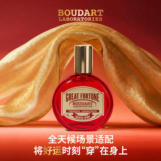 Boudart铂得 大吉大利香氛喷雾40ml 商品图3