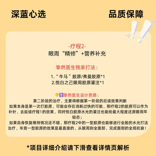 【春日焕新】眼周回春·胶原抗衰企划【全网买贵退差，七天无理由退换，假一罚三】 商品图2
