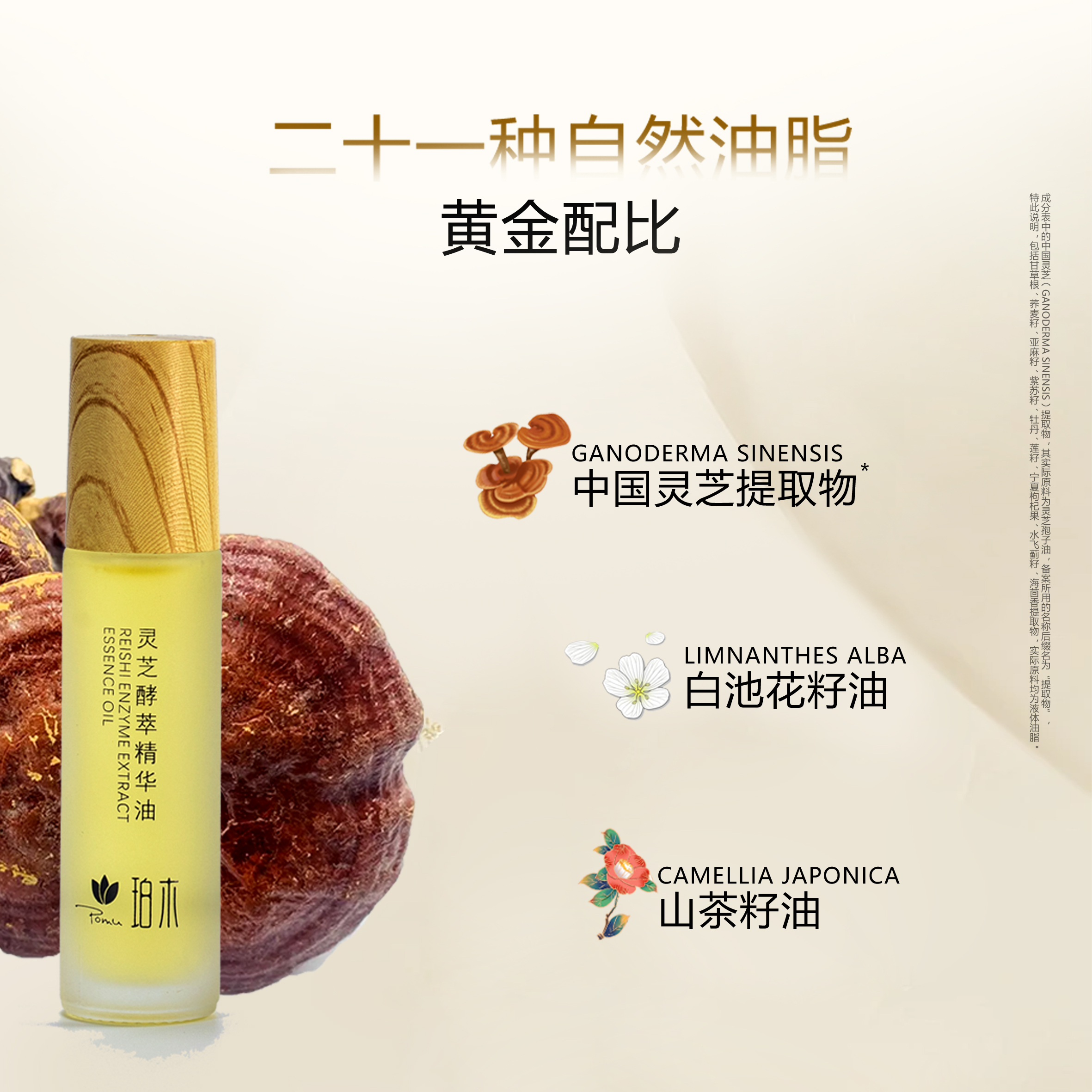 灵芝酵萃精华油 专利加持 18种天然成分加持 脆弱肌肤珀木莹润精华露  10ml/支