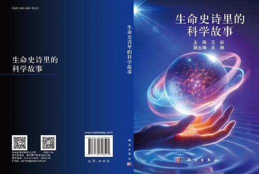 生命史诗里的科学故事 商品图3