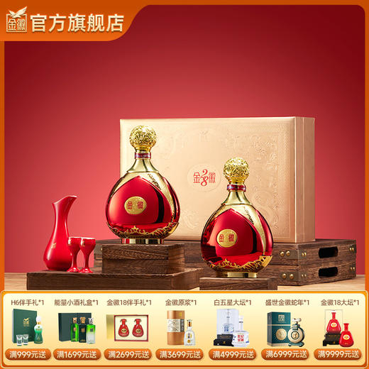 【金徽28双瓶礼盒】金徽酒 50度金徽28礼盒 浓香型白酒 商品图0