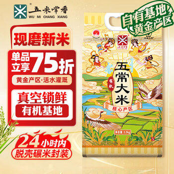 五米常香有机五常大米 原粮稻花香2号 5斤真空装 有机大米 当季新米 /粮油调味 /米 /稻花香米 商品图1